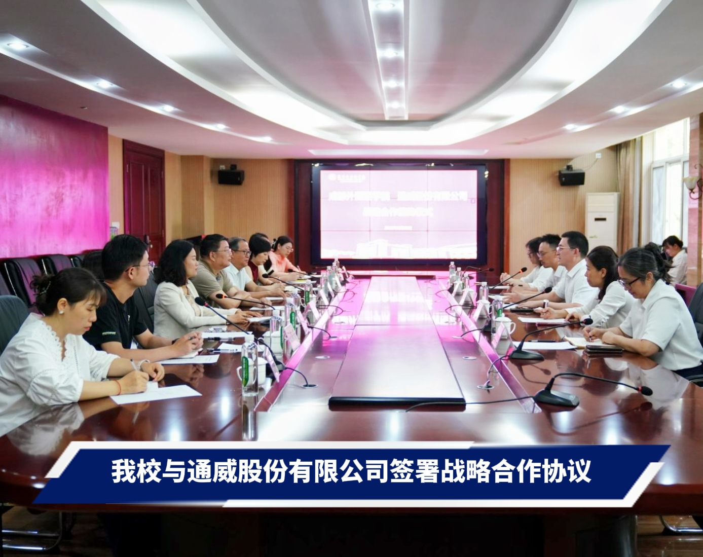 我校与通威股份有限公司签署战略合作协议