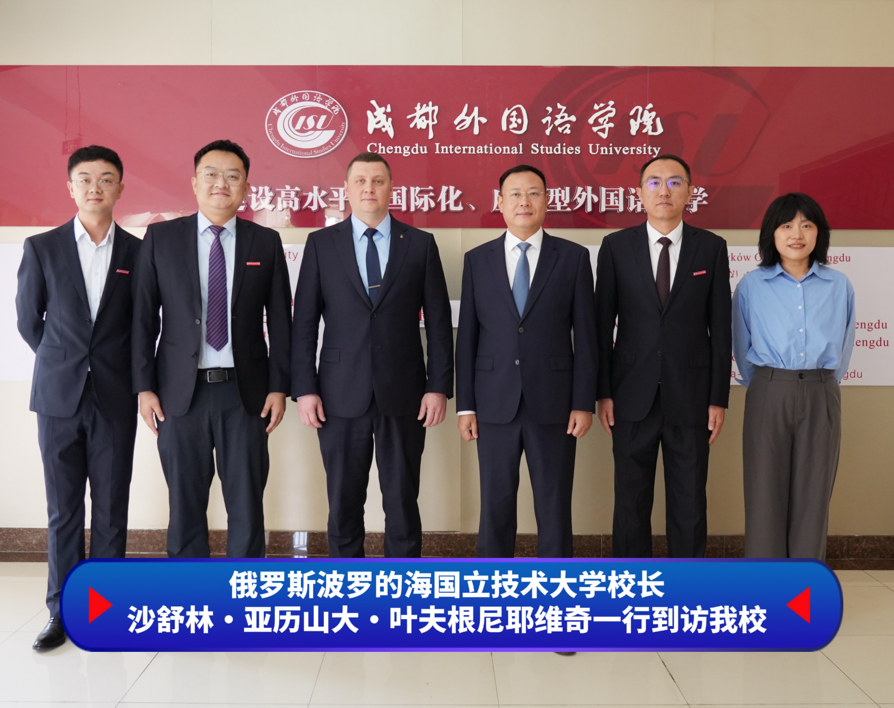 俄罗斯波罗的海国立技术大学校长沙舒林?亚历山大?叶夫根尼耶维奇一行到访我校
