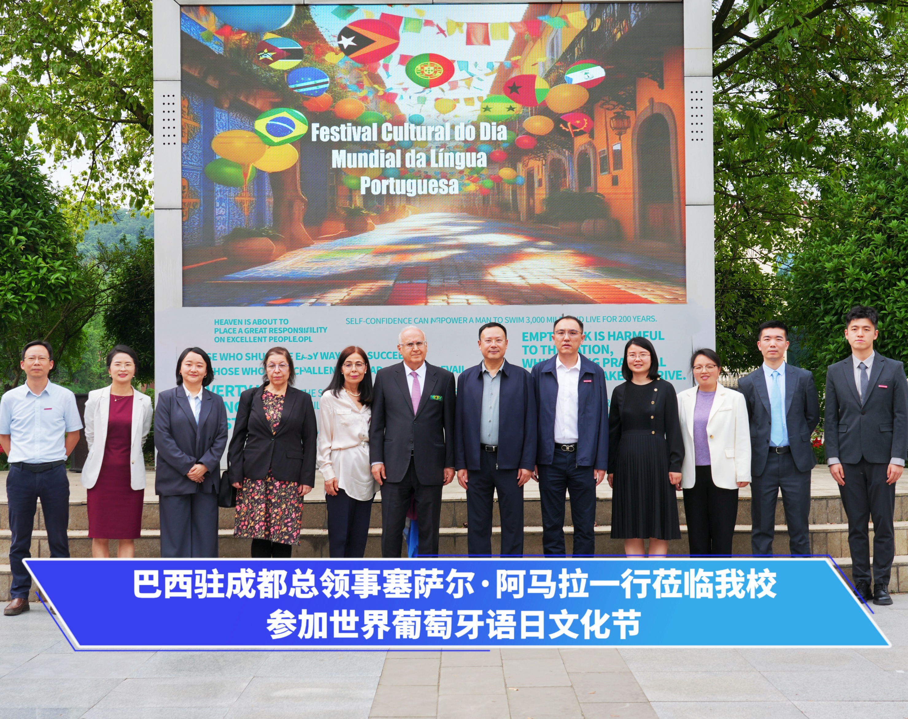 巴西驻成都总领事塞萨尔·阿马拉一行莅临我校参加世界葡萄牙语日文化节